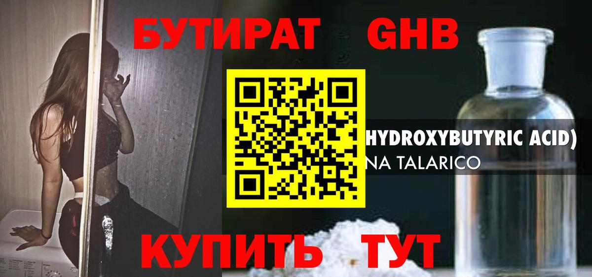 Бугуруслан  БУТИРАТ GHB  Вход с VPN 