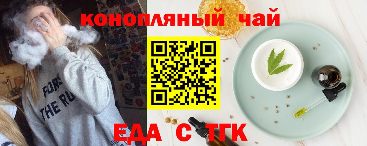 Бугуруслан  Еда ТГК конопля  Вход с VPN 