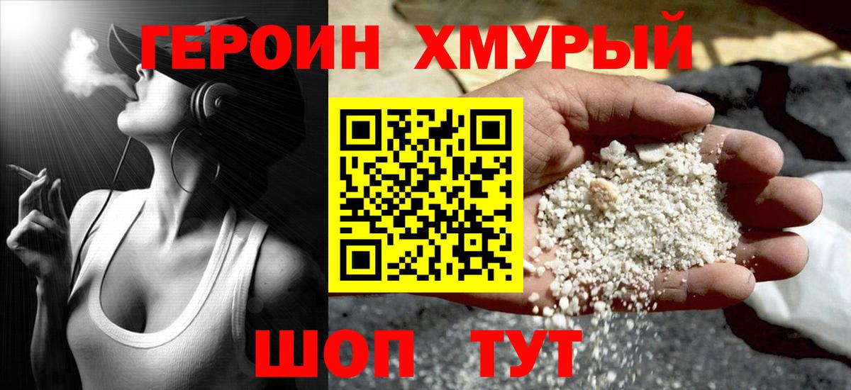 Бугуруслан  Героин гречка  ГЕРОИН  Вход с VPN 