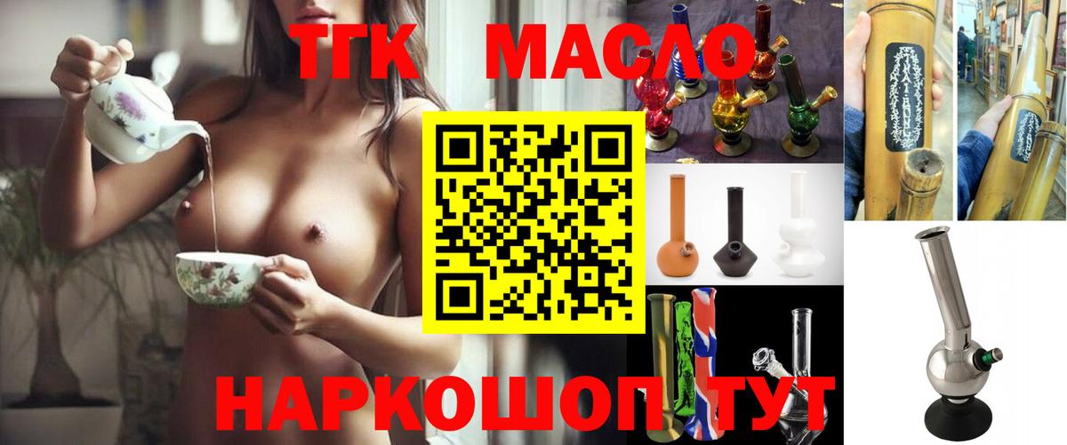 Дистиллят ТГК вейп  ТГК концентрат  Вход с VPN  Бугуруслан 